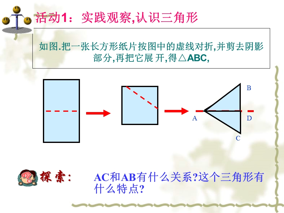 《等腰三角形》课件青岛版八年级上.ppt_第2页