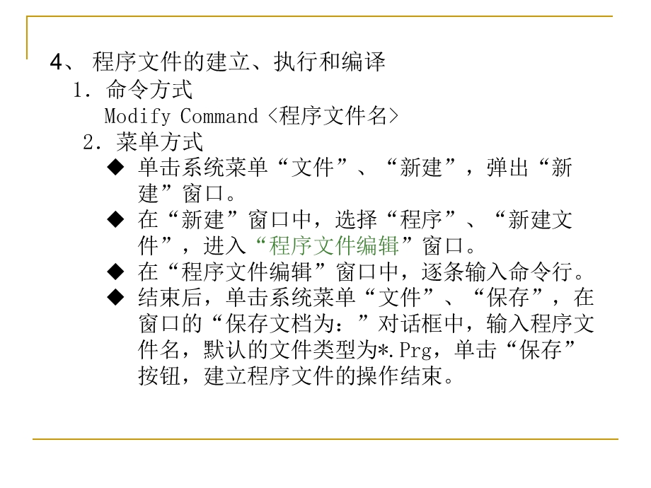 VF数据库第11章程序设计基础.ppt_第3页