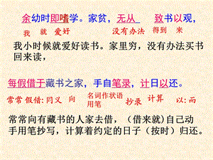 《送东阳马生序》课件.pptx