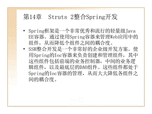 Struts2整合Spring开发.ppt