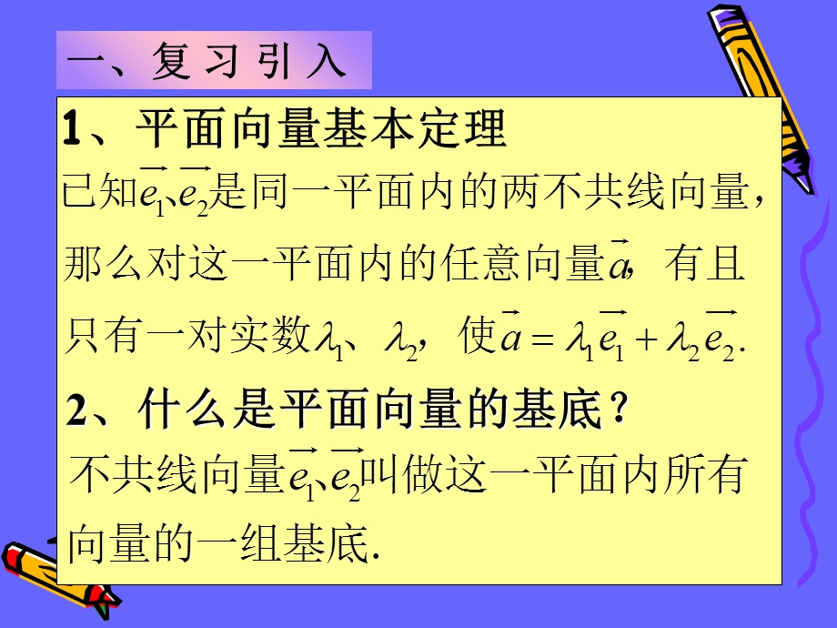 《平面向量的基本定理及坐标表示》.ppt_第2页