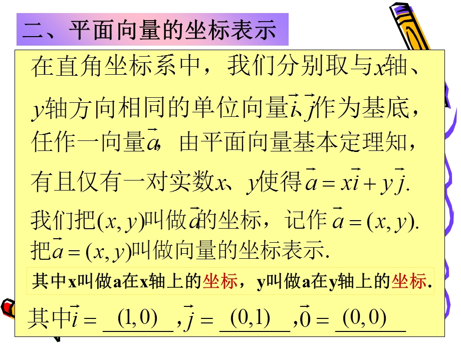 《平面向量的基本定理及坐标表示》.ppt_第3页