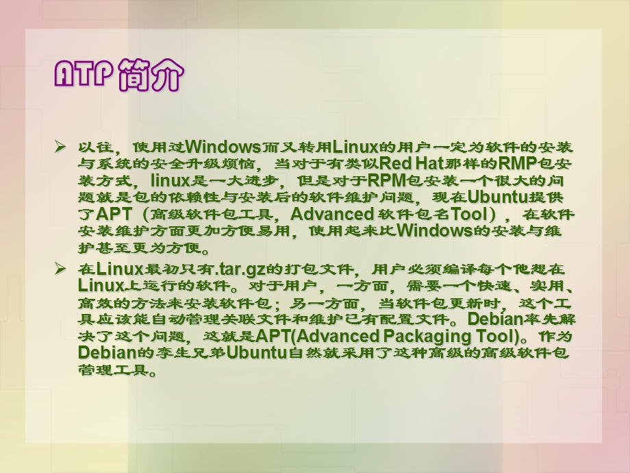 Ubuntu软件的安装与升级.ppt_第2页