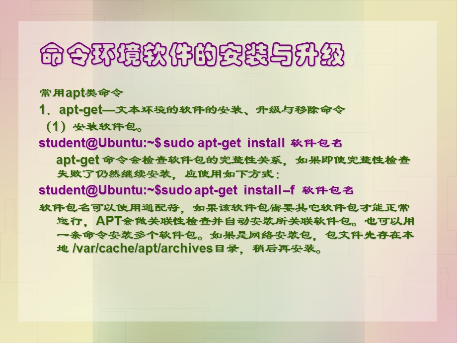 Ubuntu软件的安装与升级.ppt_第3页