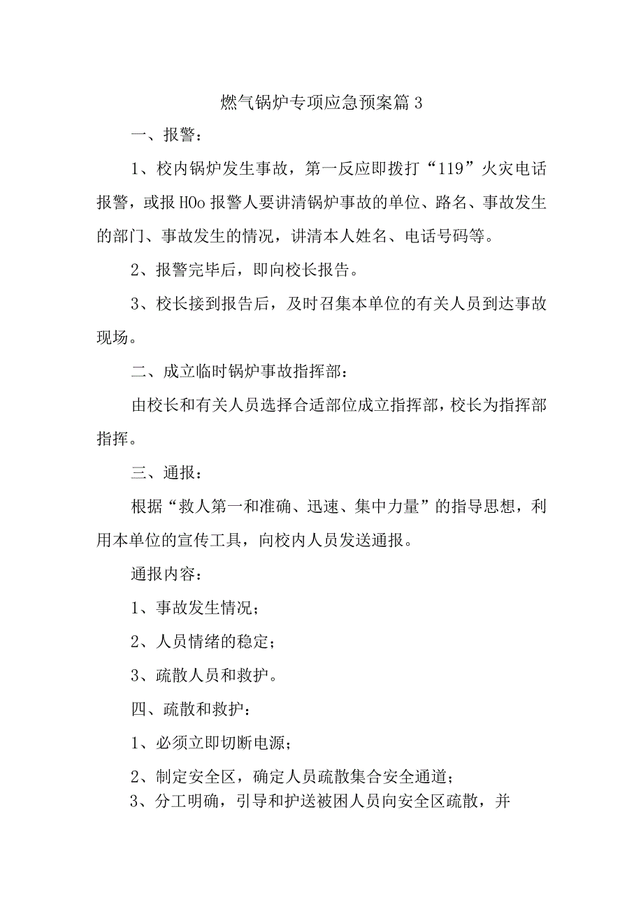 燃气锅炉专项应急预案 篇3.docx_第1页