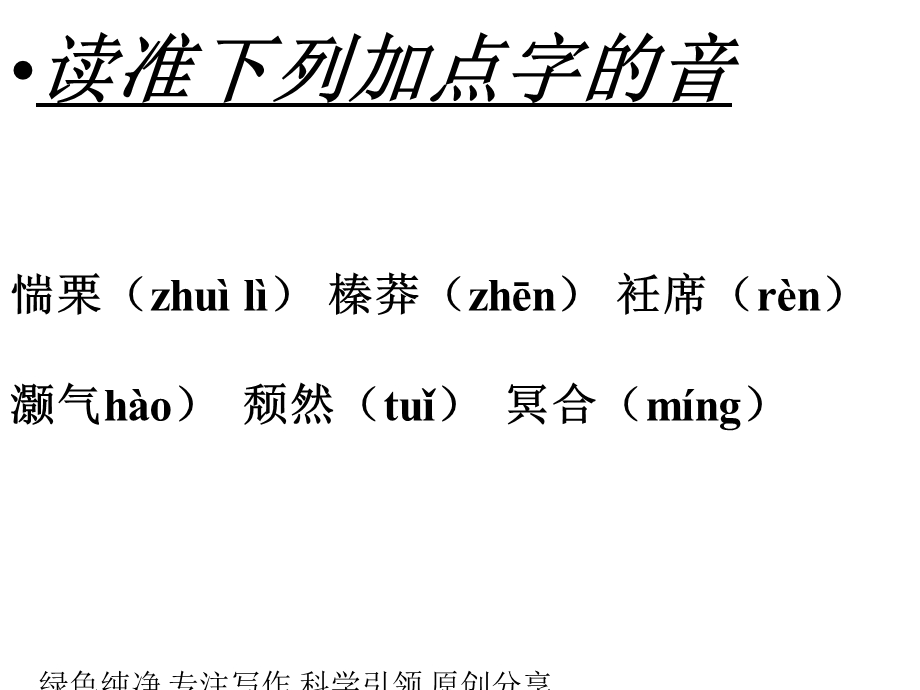 《始得西山宴游记》课件7苏教版.ppt_第3页