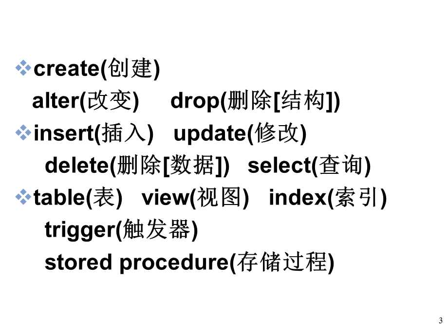 《数据库概论》课程介绍.ppt_第3页