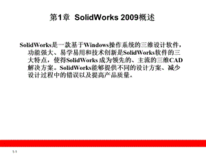 SolidWorks第1章概述.ppt