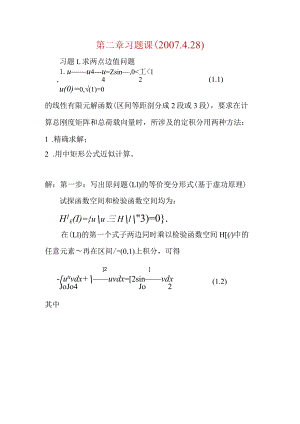 微分方程数值解法（李荣华3版）第二章习题答案（大）.docx