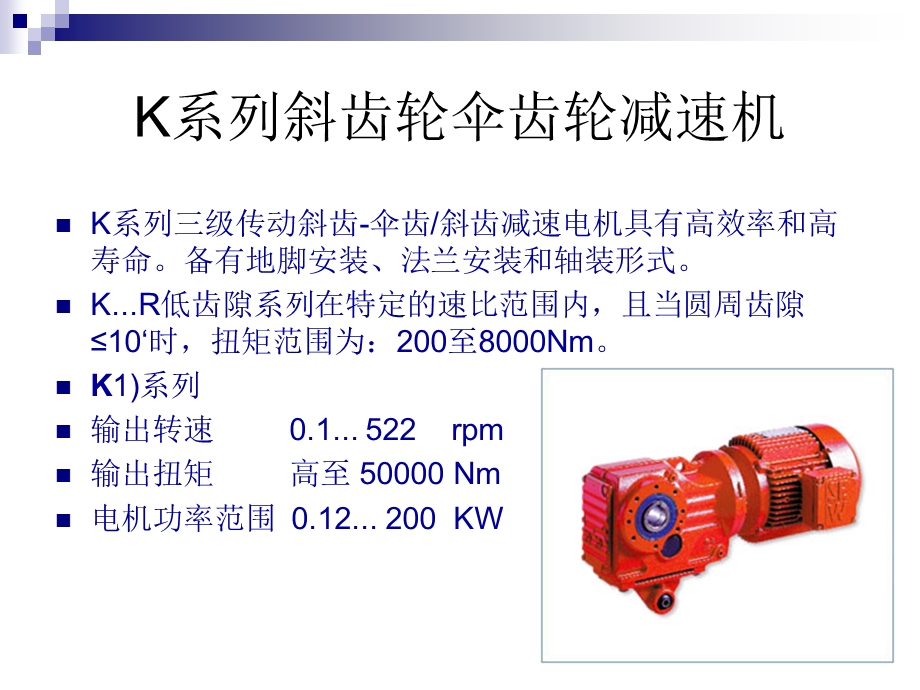 SEW减速机各系列介绍-方便选型.ppt_第2页