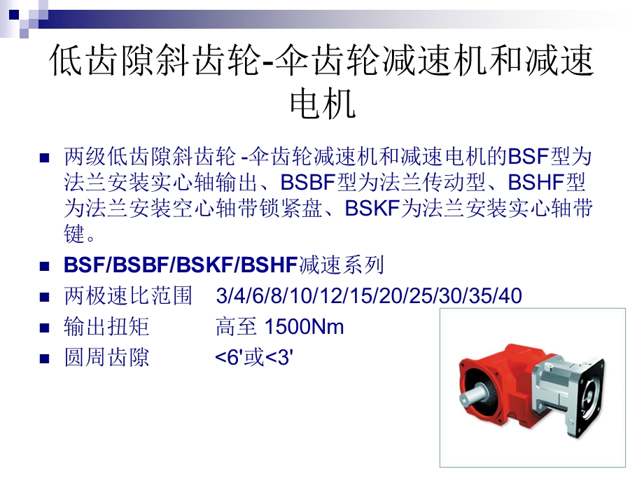 SEW减速机各系列介绍-方便选型.ppt_第3页