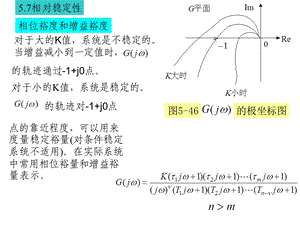 《机械工程控制基础》第五版配套课件3稳定裕度补充.ppt