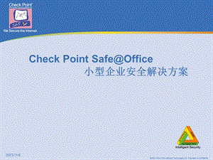 Safeoffice小企业安全解决方案.ppt