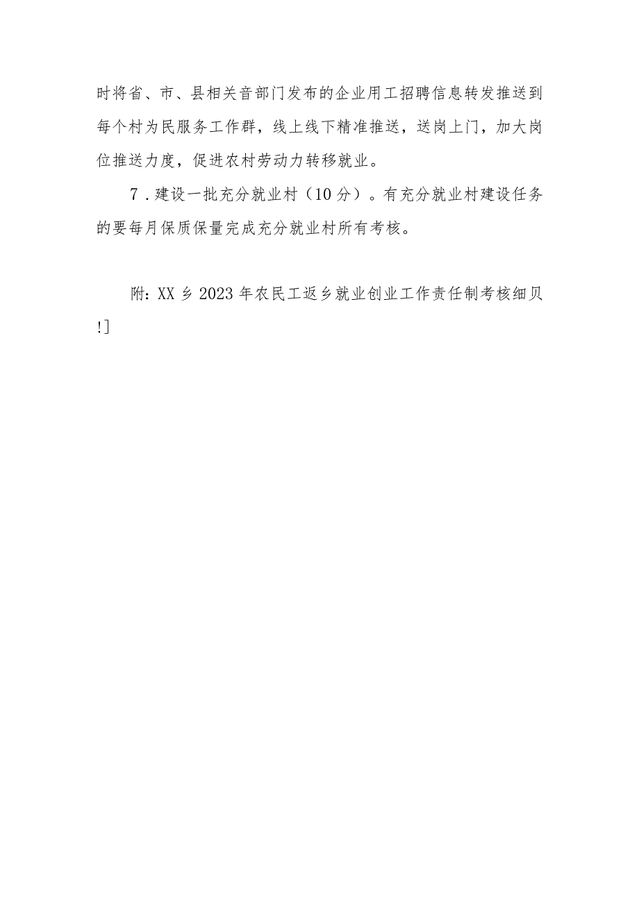 XX乡2023年农民工返乡就业创业工作责任制考核办法.docx_第3页