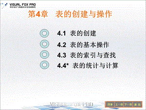 VFP数据库创建与使用.ppt