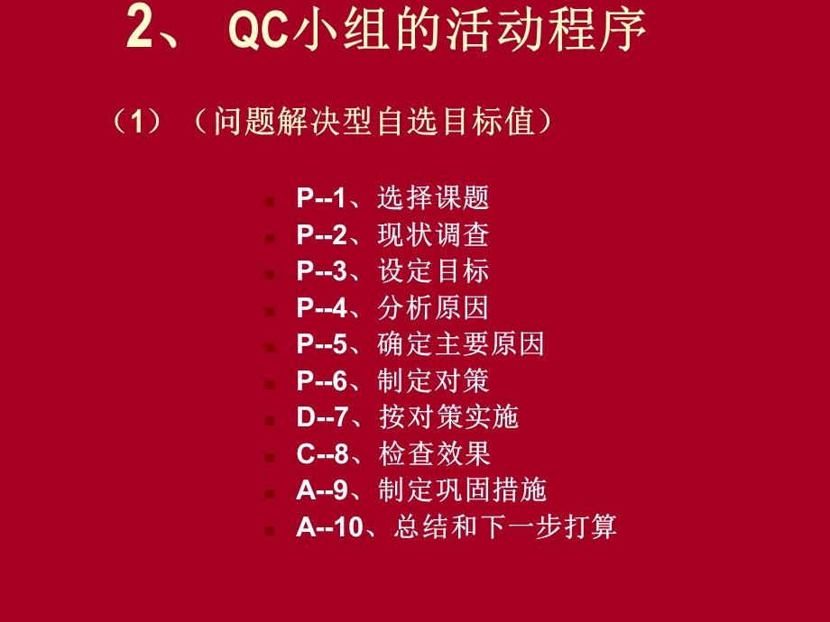 qc小组程序和常用的统计方法.ppt_第3页