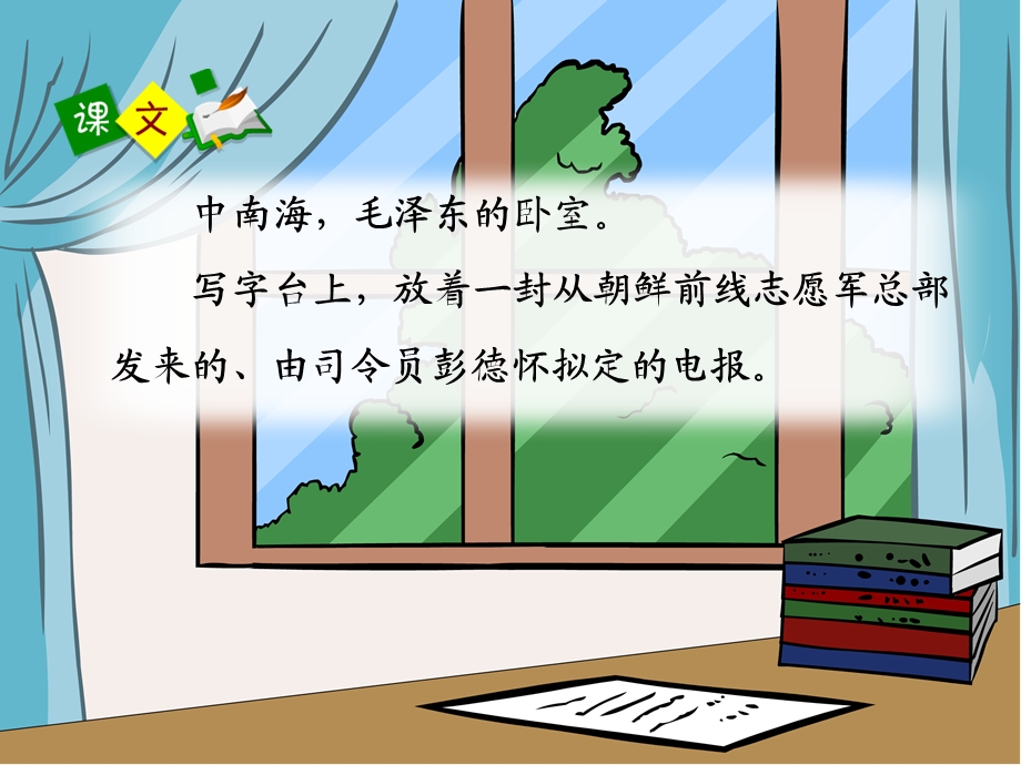 《青山处处埋忠骨》教学课件.ppt_第3页