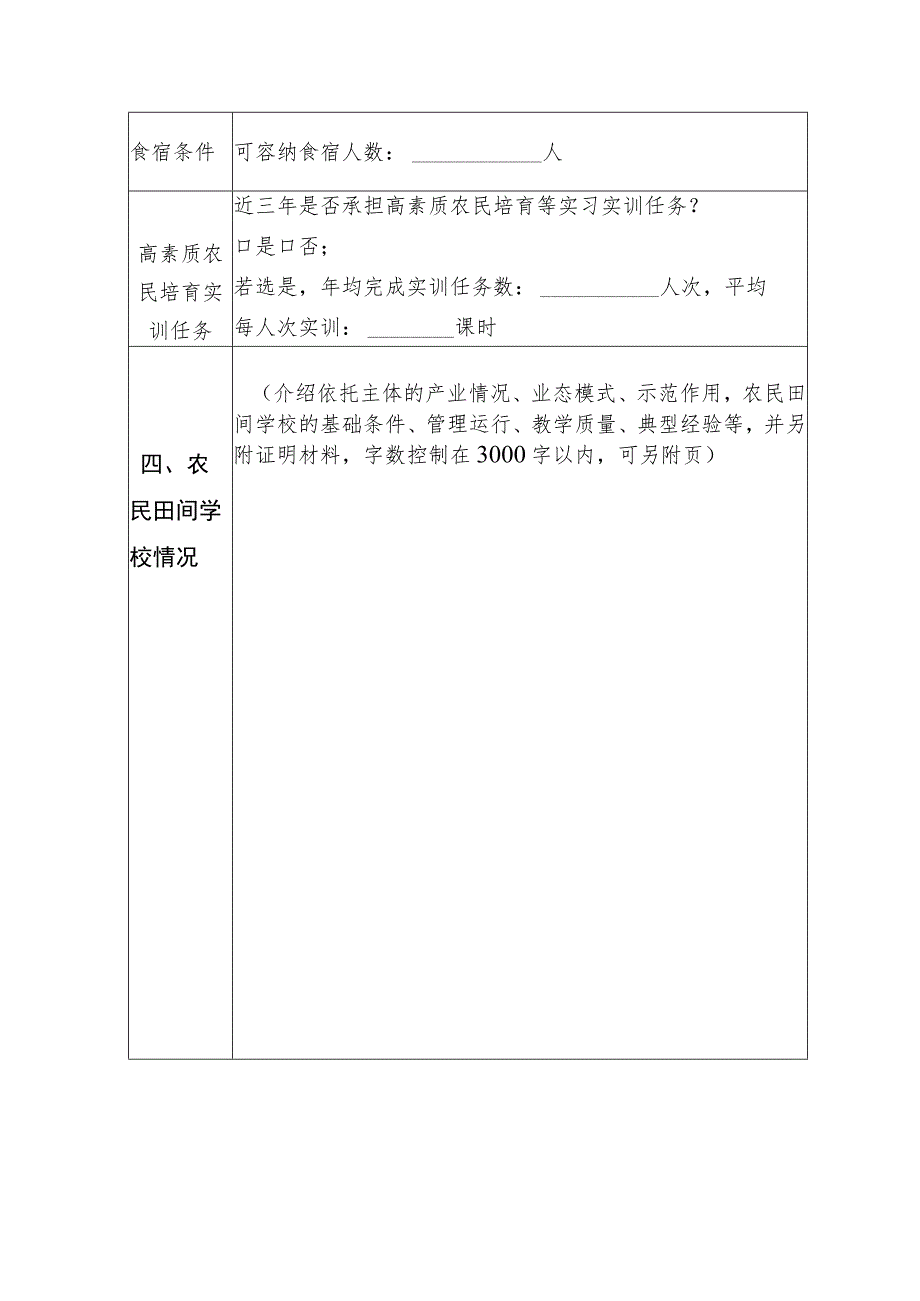 2023年海南省农民田间学校申报表.docx_第2页