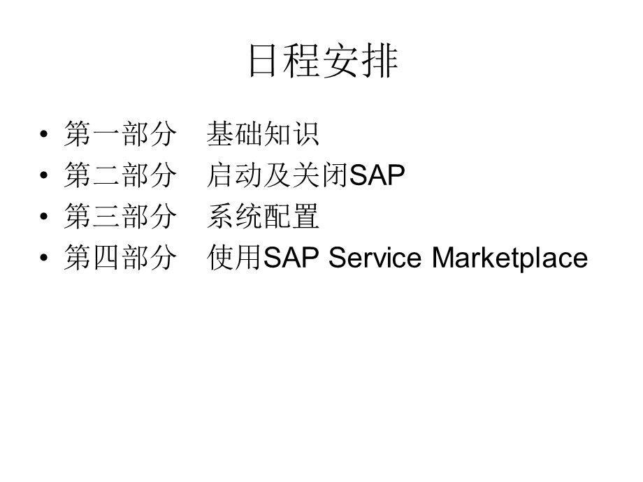 SAPBasis培训-第一部分.ppt_第2页