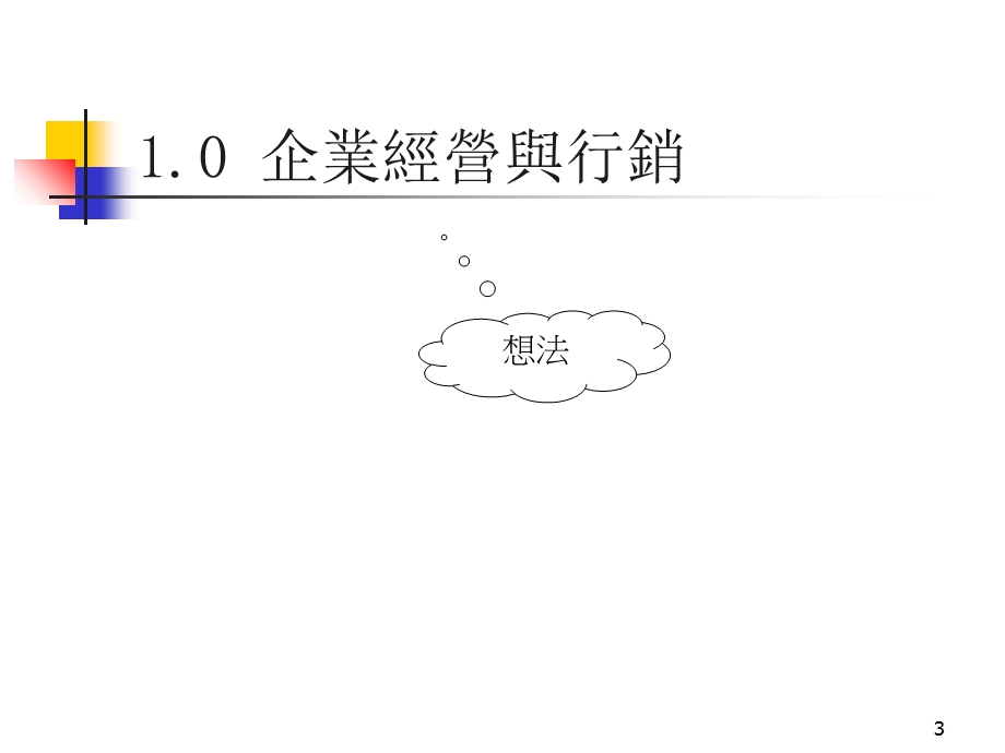 TCL营销与广告策划.ppt_第3页