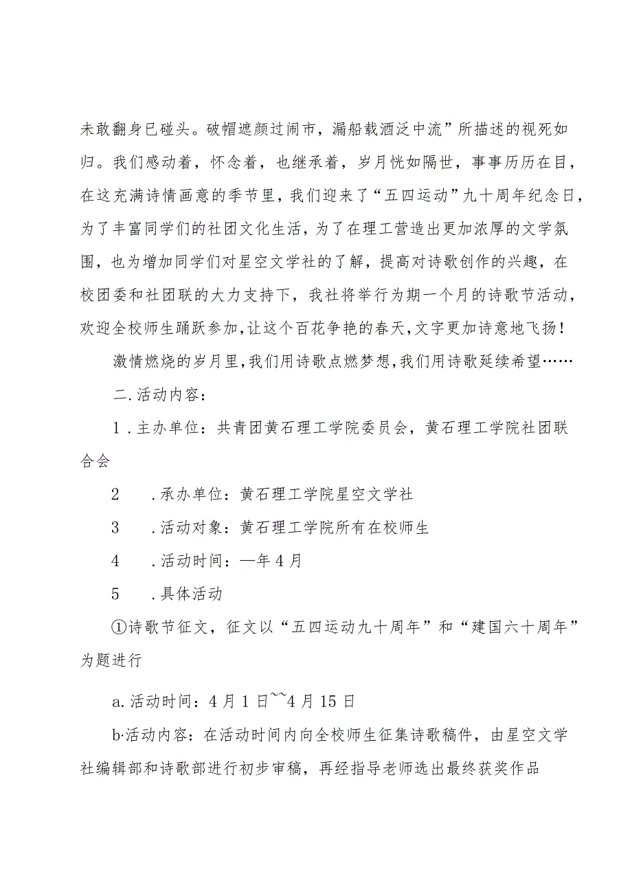 文学社活动策划书1500字系列9篇.docx_第2页