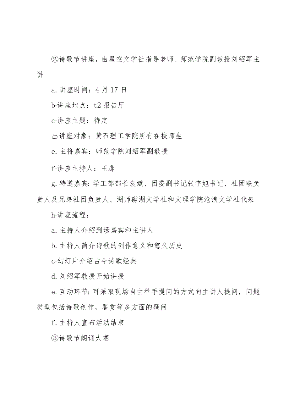 文学社活动策划书1500字系列9篇.docx_第3页