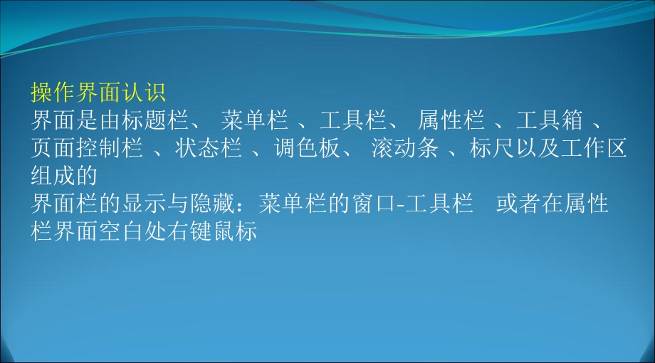 PS界面操作及颜色.ppt_第3页