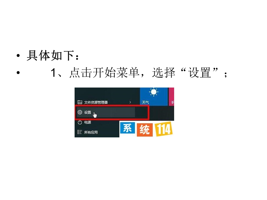 Win10关闭定位服务的方法.ppt_第3页