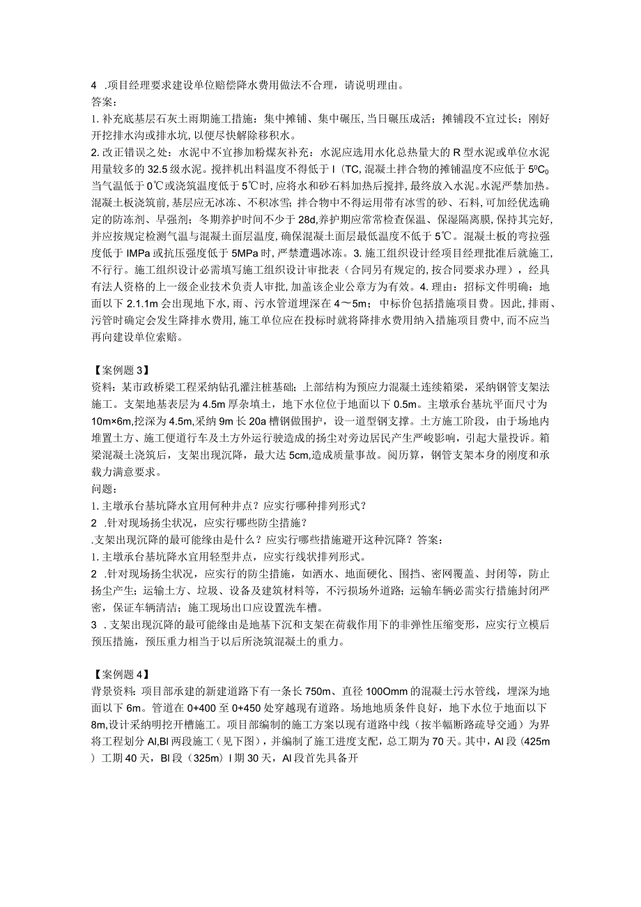 2023二建市政案例必过习题集汇总.docx_第2页