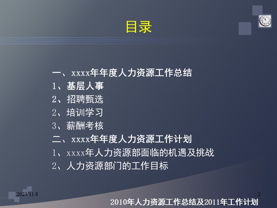 XX公司人力资源XX年工作总结及XX年工作计划.ppt_第2页