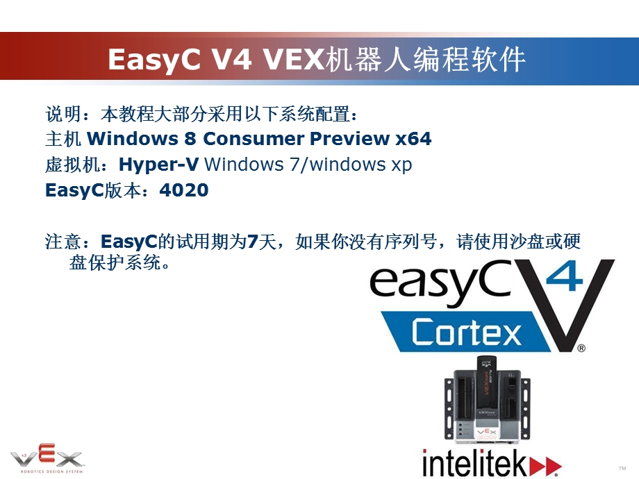 VEXeasyv4编程软件使用教程.ppt_第2页