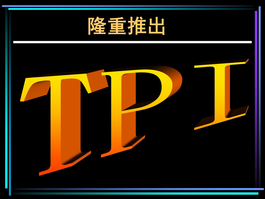 TPI清华同方专业数据库制作管理系统.ppt_第2页