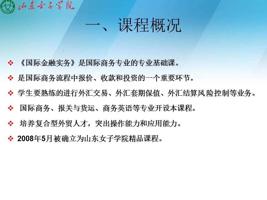 《国际金融实务》汇报.ppt_第3页