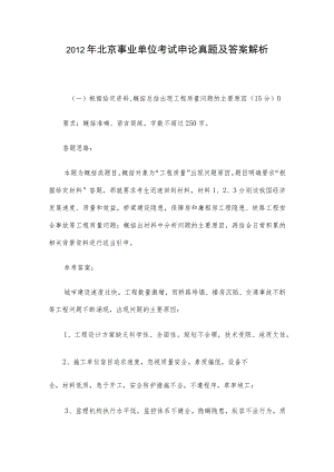 2012年北京事业单位考试申论真题及答案解析.docx