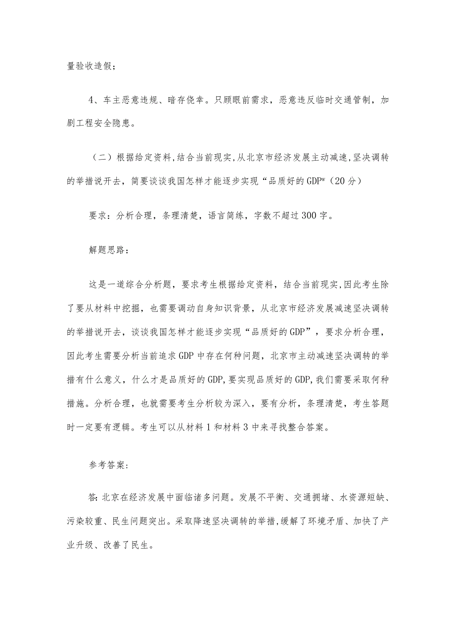 2012年北京事业单位考试申论真题及答案解析.docx_第2页