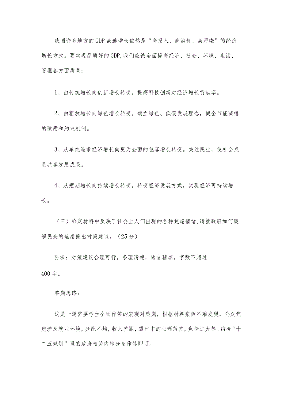 2012年北京事业单位考试申论真题及答案解析.docx_第3页