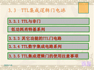 TTL集成逻辑门电路.ppt