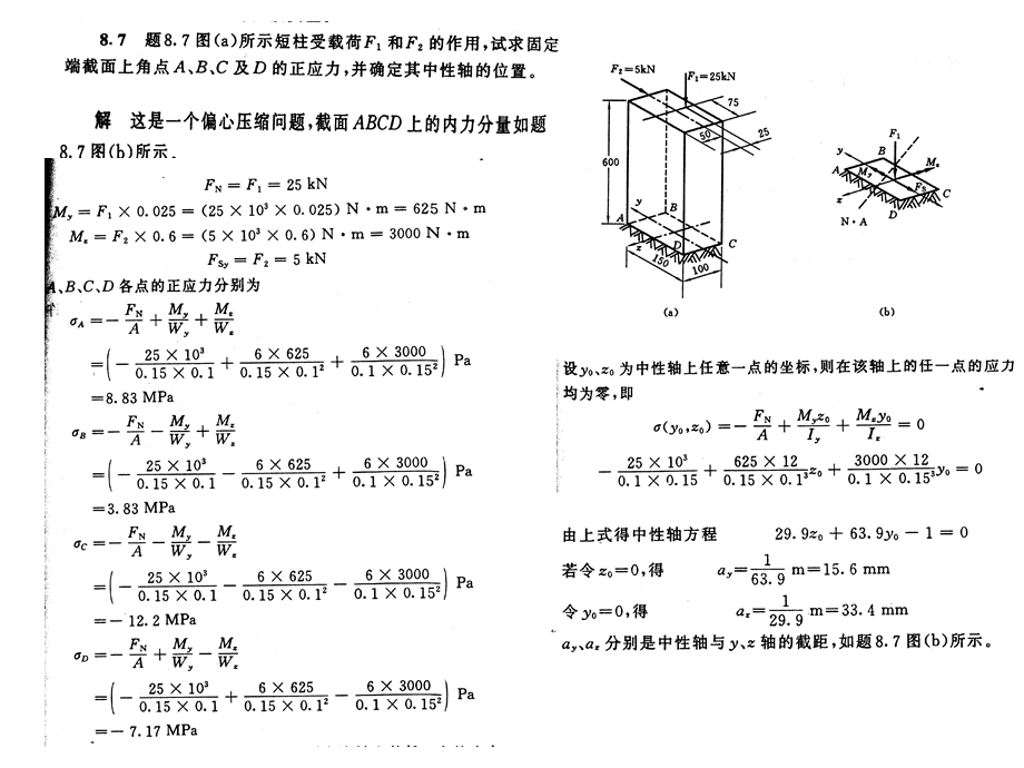 《材料力学》第八章课后习题参考答案.ppt_第2页