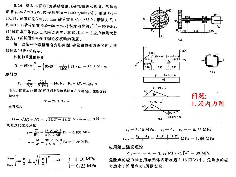 《材料力学》第八章课后习题参考答案.ppt_第3页