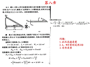 《材料力学》第八章课后习题参考答案.ppt