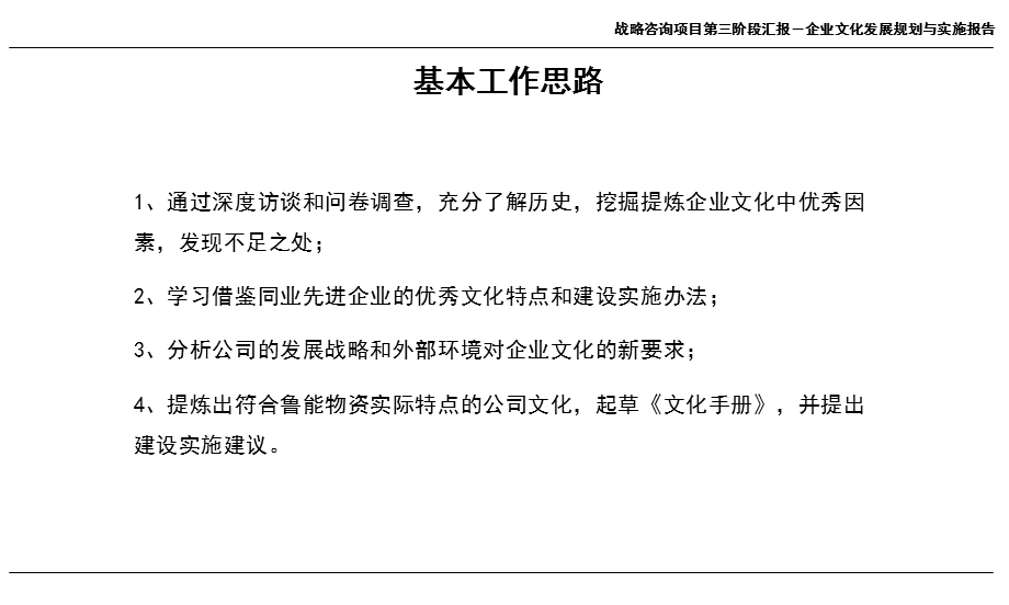 XX集团公司企业文化规划与实施报告.ppt_第2页