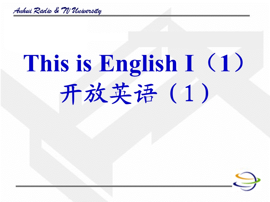 ThisisEnglishI开放英语.ppt_第1页