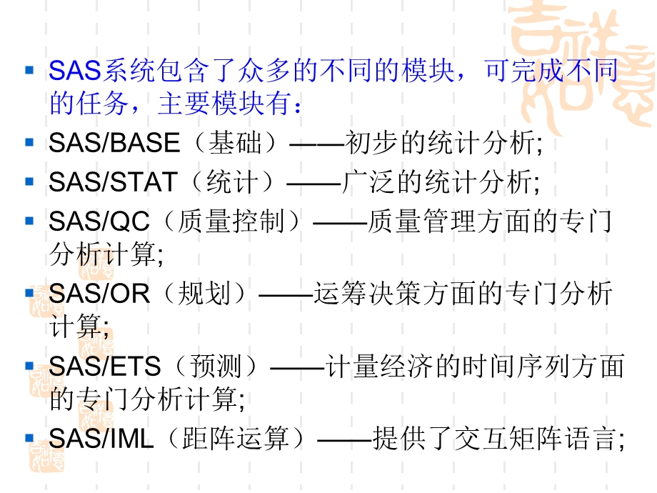 SAS简介SAS系统的功能.ppt_第3页