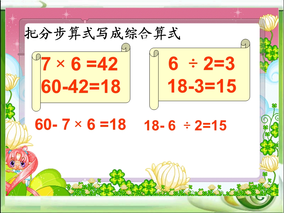 (北师大版)二年级数学下册课件过河.ppt_第3页