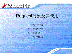 Request对象及其使用.ppt