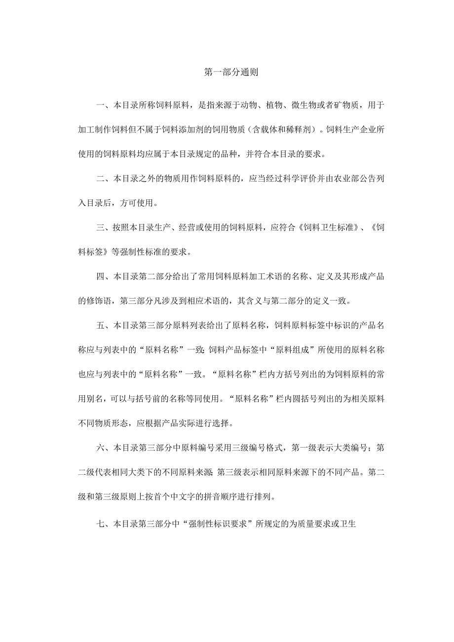 最新饲料原料目录2022年1月更新最全最完整的.docx_第2页