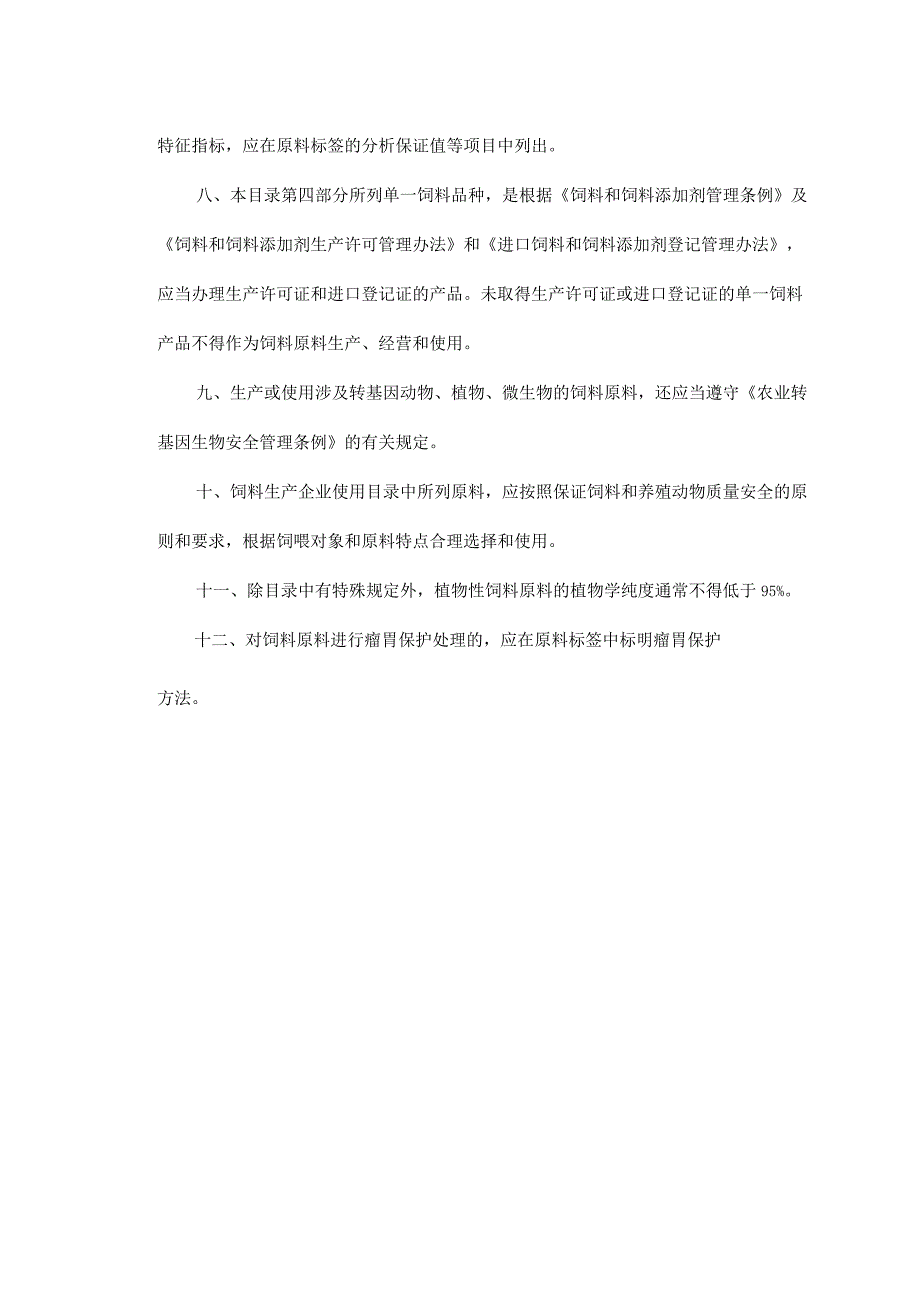 最新饲料原料目录2022年1月更新最全最完整的.docx_第3页