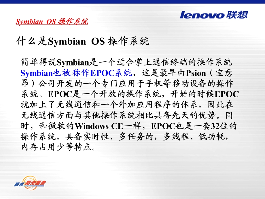 SymbianOS操作系统.ppt_第3页