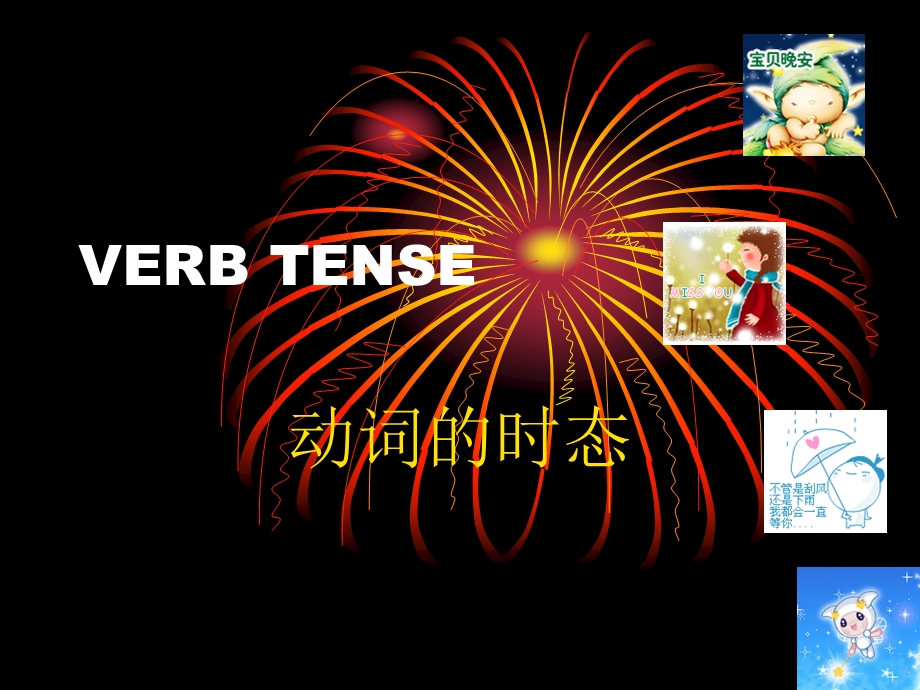 VERBTENSE动词时态.ppt_第1页