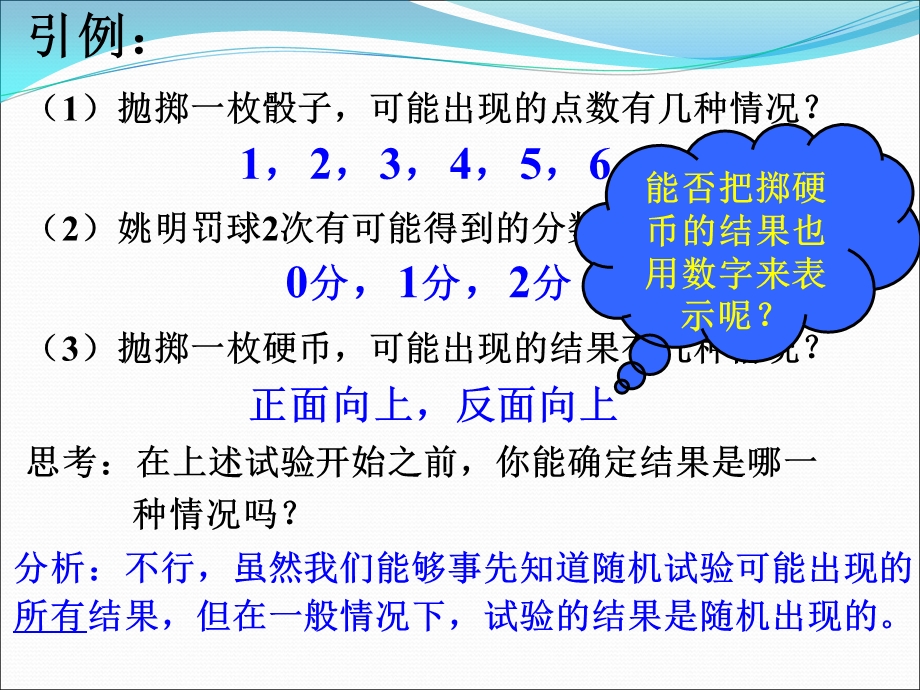 《离散型随机变量及其分布列一》(新人教选2-3).ppt_第2页